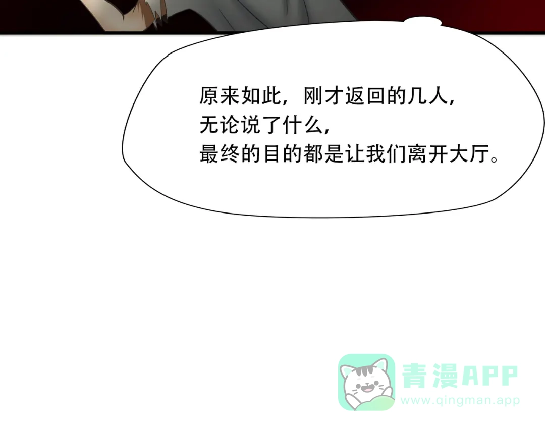 《绝境生还》第97话 第46页