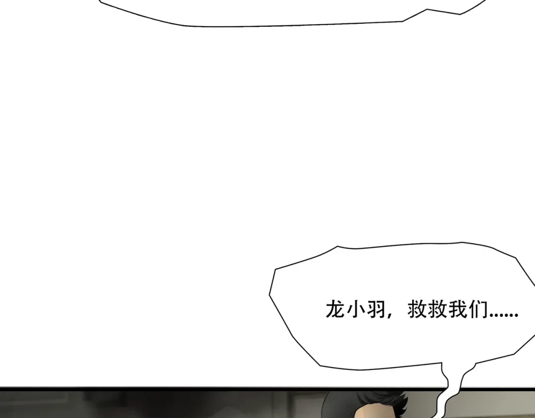《绝境生还》第97话 第80页