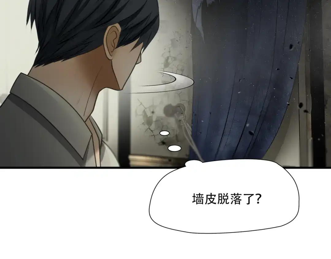 《绝境生还》第97话 第8页