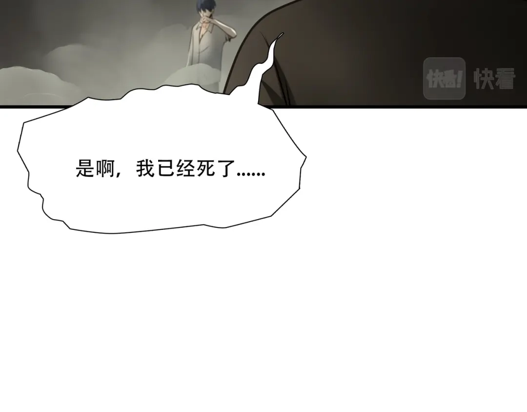 《绝境生还》第97话 第67页
