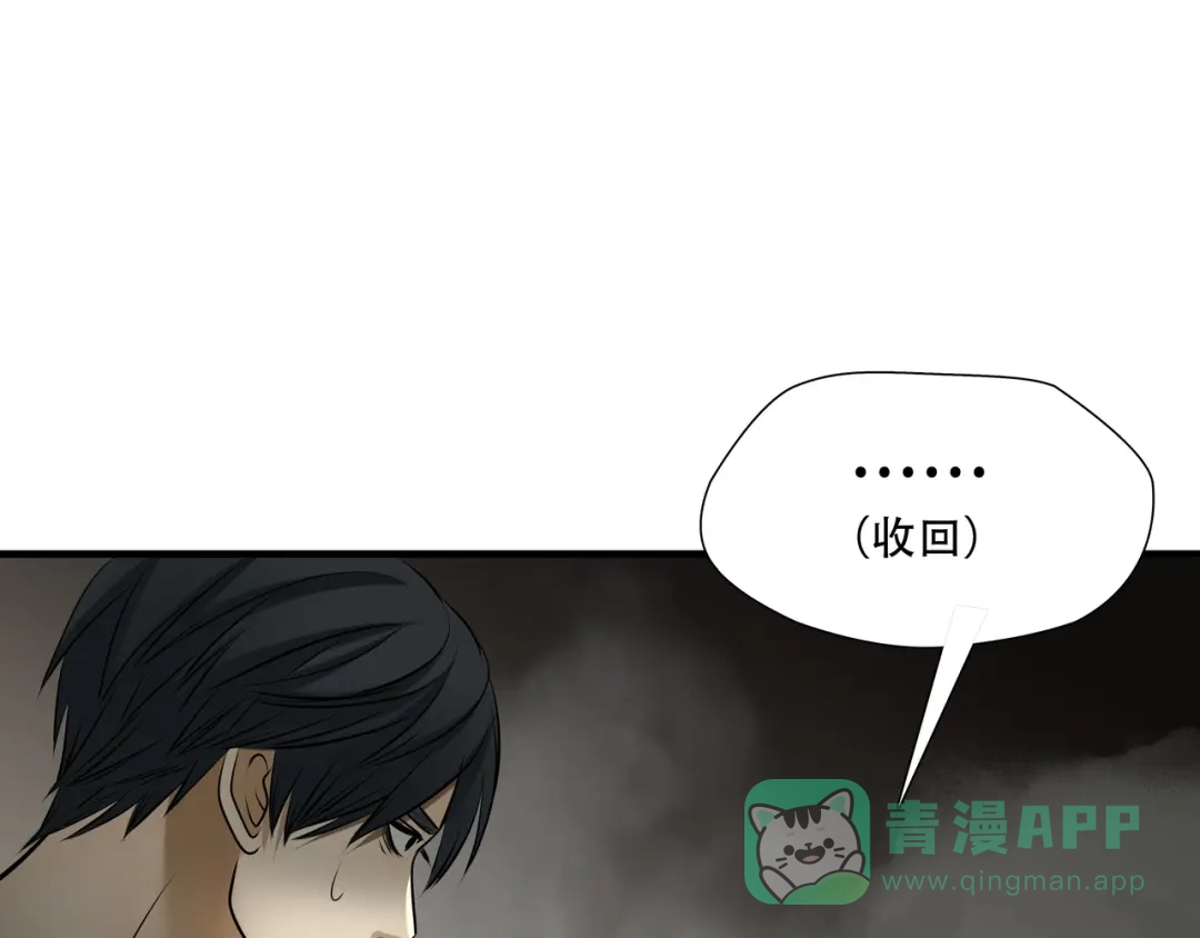 《绝境生还》第98话 第51页