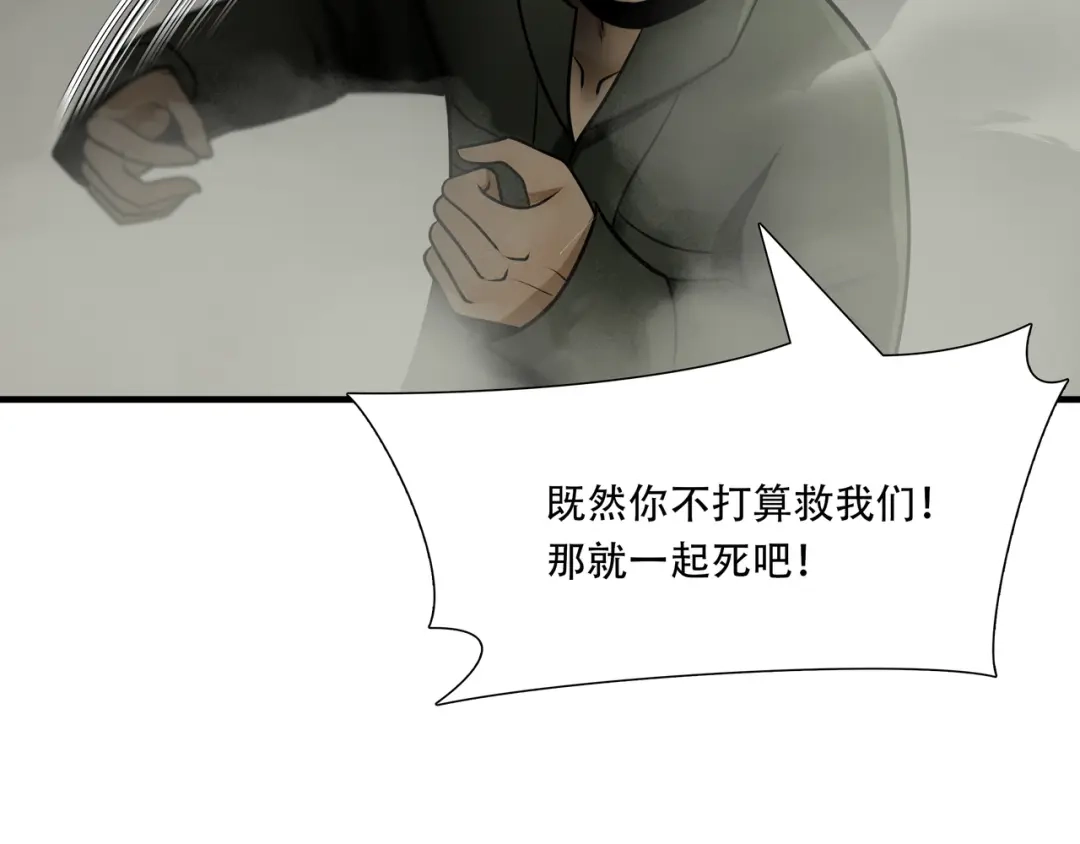 《绝境生还》第98话 第7页