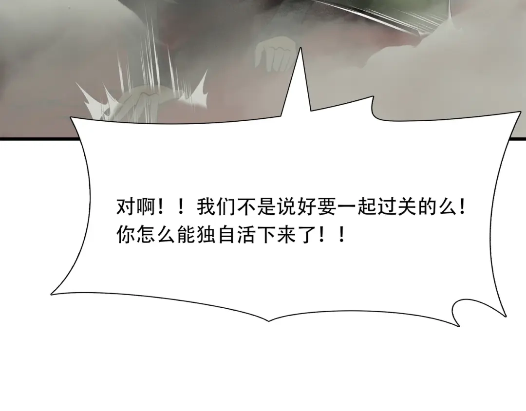 《绝境生还》第98话 第9页