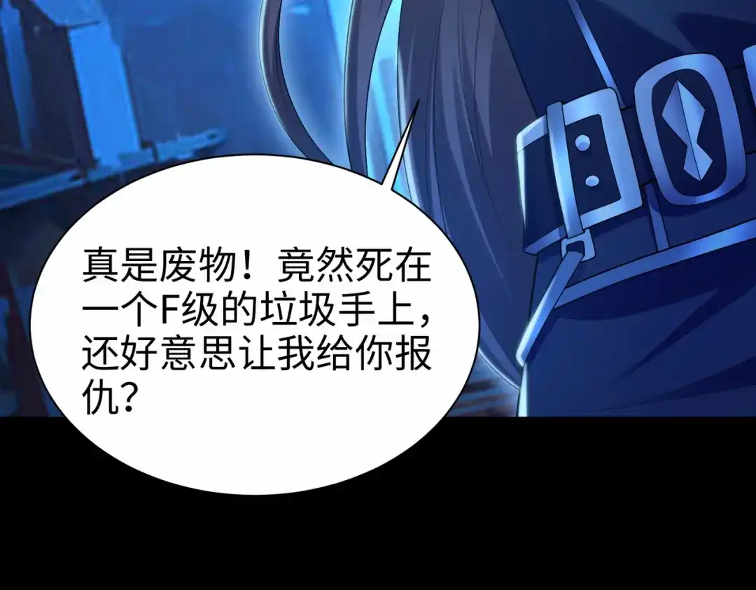 《绝境中我不断升级》009 肉山 第43页