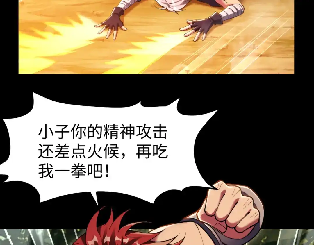 《绝境中我不断升级》009 肉山 第6页