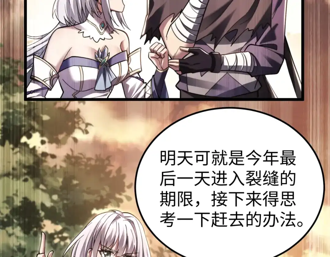 《绝境中我不断升级》009 肉山 第75页