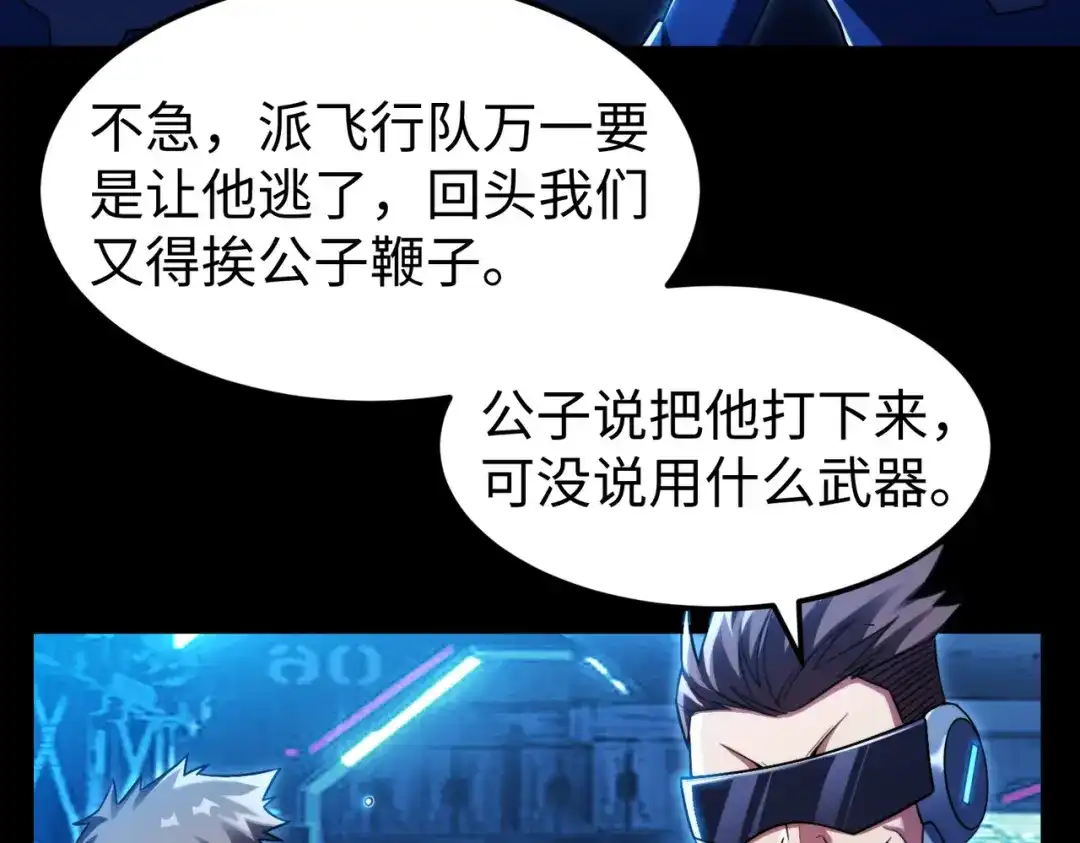 《绝境中我不断升级》009 肉山 第96页