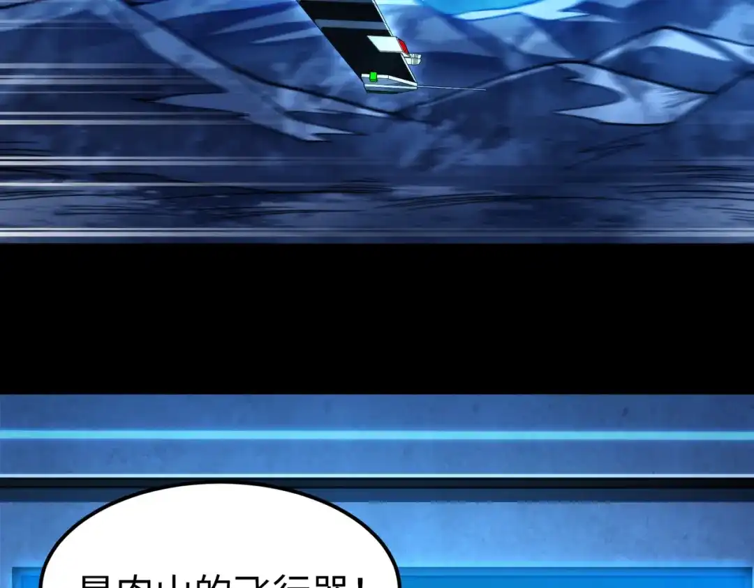 《绝境中我不断升级》009 肉山 第93页