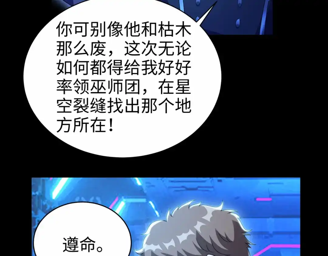 《绝境中我不断升级》009 肉山 第46页