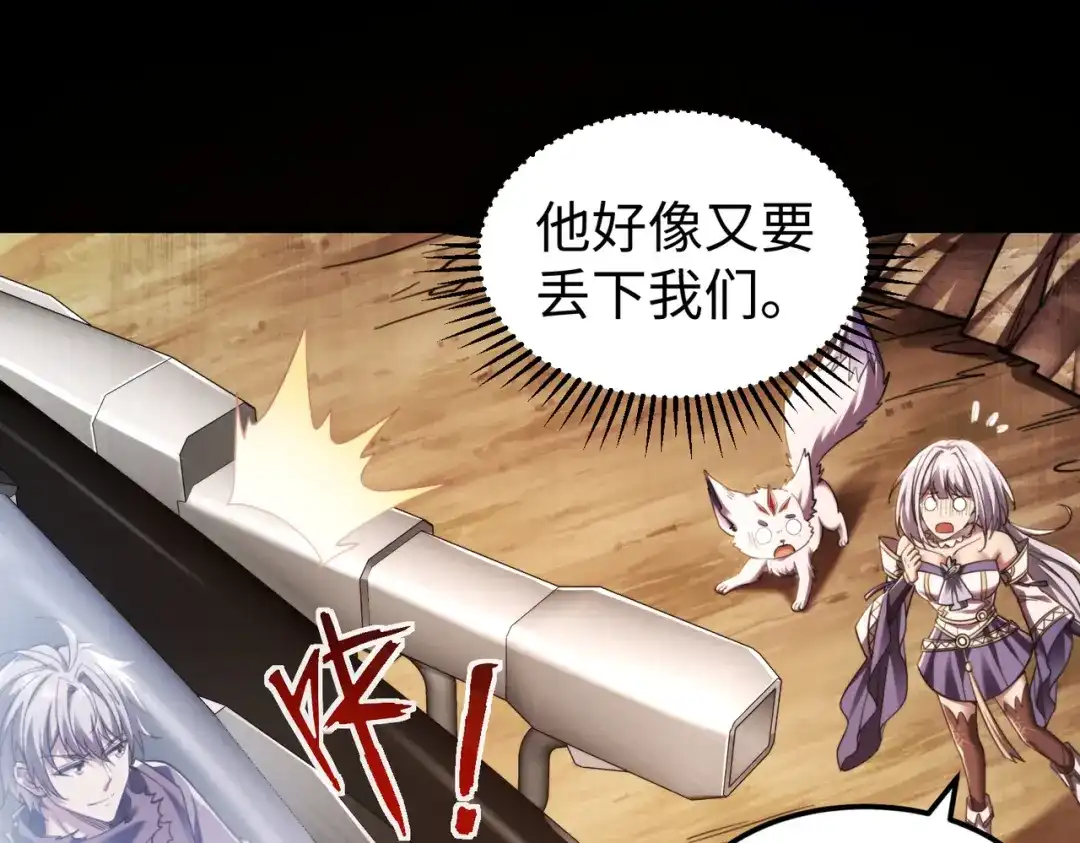 《绝境中我不断升级》009 肉山 第89页