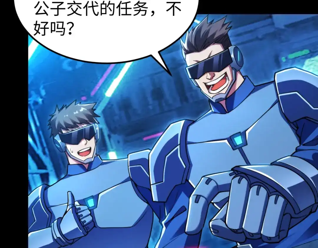 《绝境中我不断升级》009 肉山 第98页