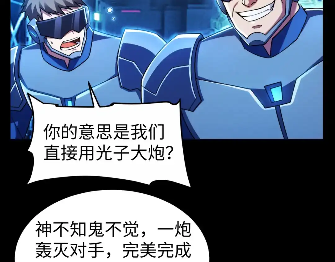 《绝境中我不断升级》009 肉山 第97页