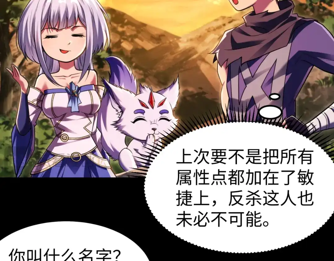 《绝境中我不断升级》009 肉山 第33页