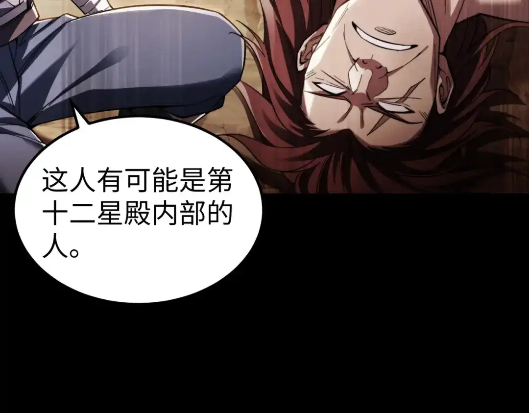 《绝境中我不断升级》009 肉山 第67页