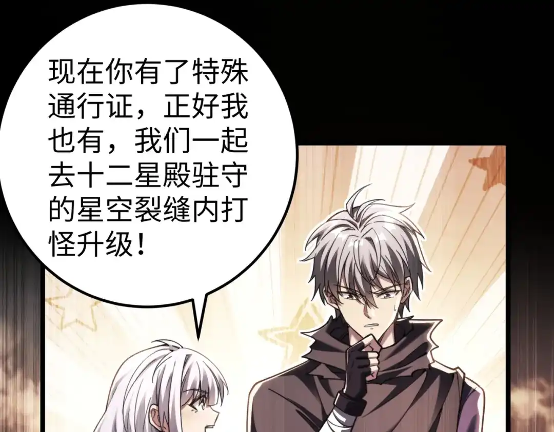 《绝境中我不断升级》009 肉山 第74页