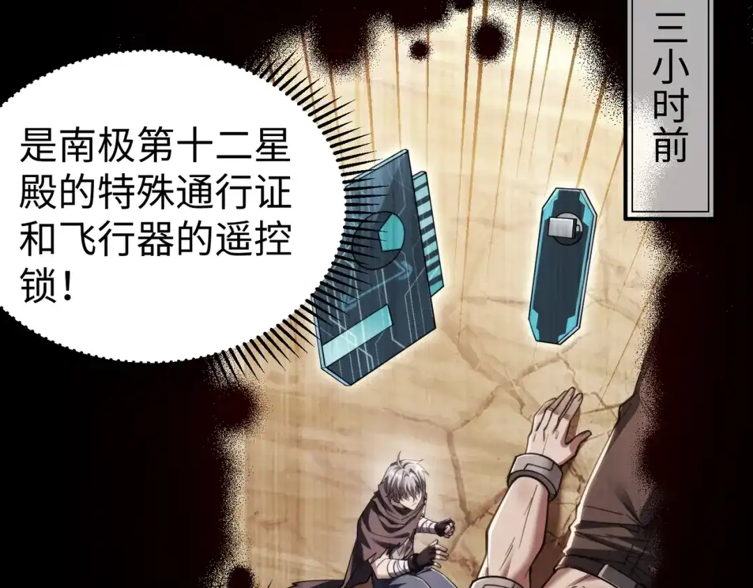《绝境中我不断升级》009 肉山 第62页