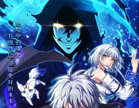 《绝境中我不断升级》009 肉山 第1页