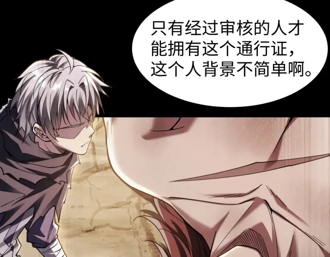 《绝境中我不断升级》009 肉山 第66页