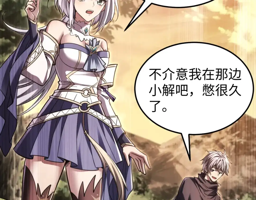 《绝境中我不断升级》009 肉山 第76页