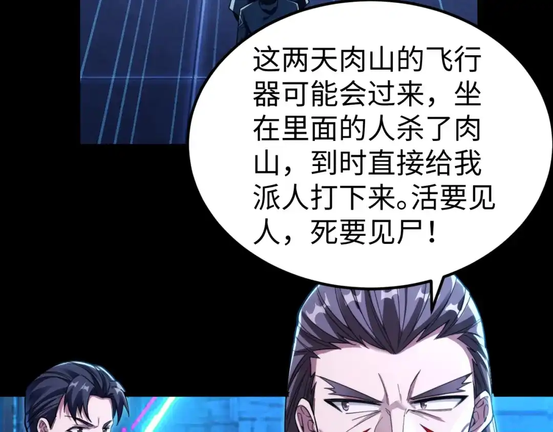 《绝境中我不断升级》009 肉山 第57页
