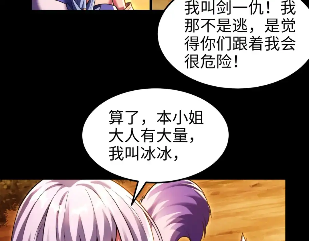 《绝境中我不断升级》009 肉山 第35页
