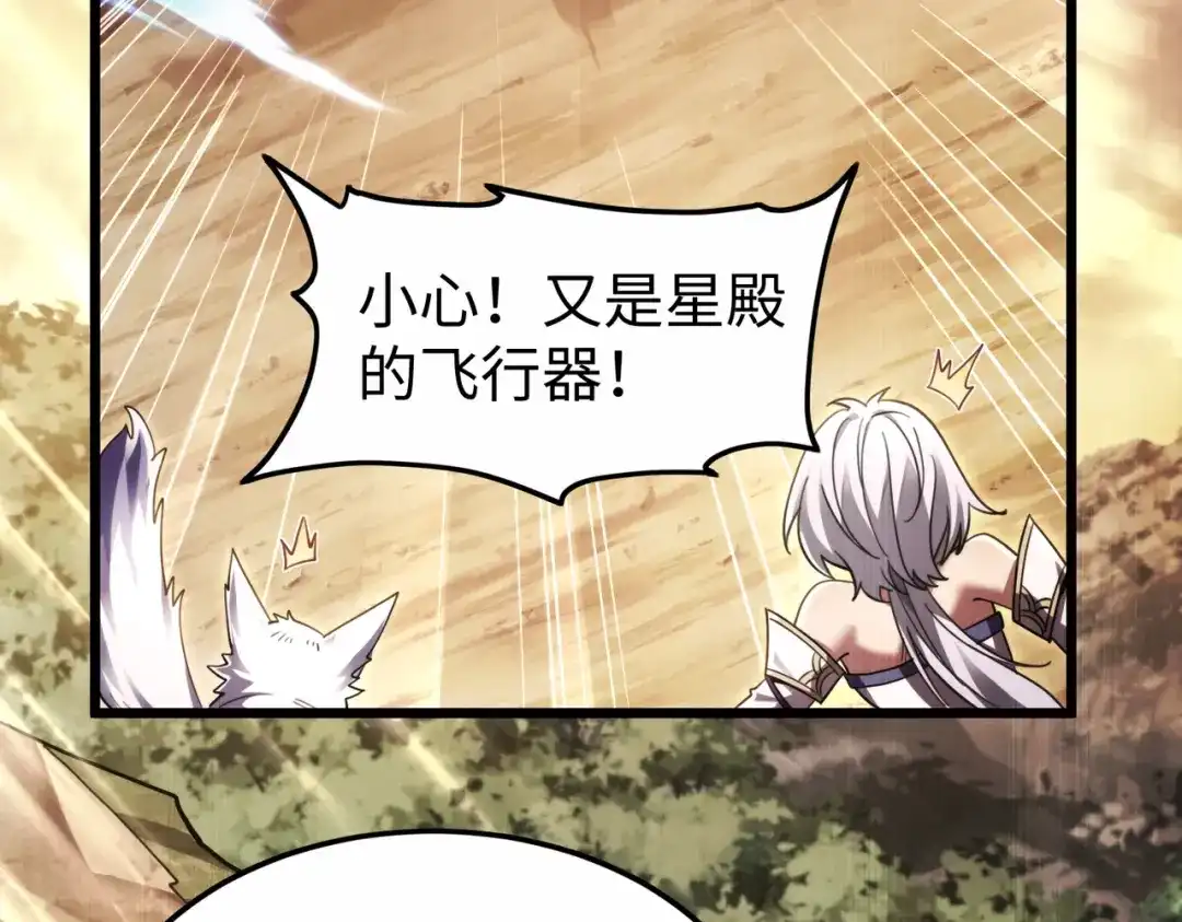 《绝境中我不断升级》009 肉山 第85页