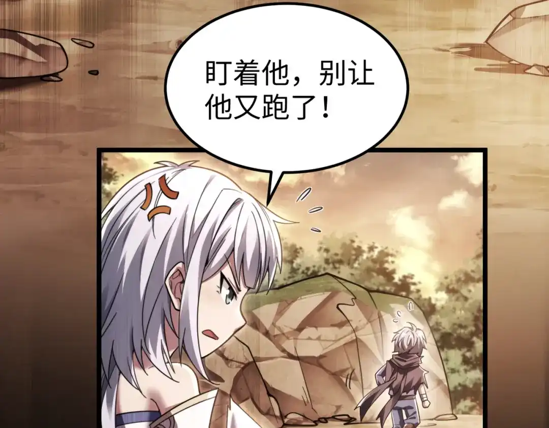 《绝境中我不断升级》009 肉山 第78页