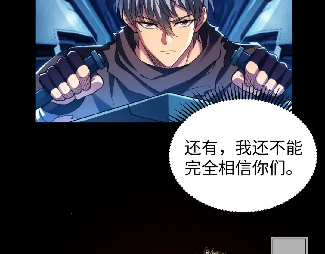 《绝境中我不断升级》009 肉山 第61页