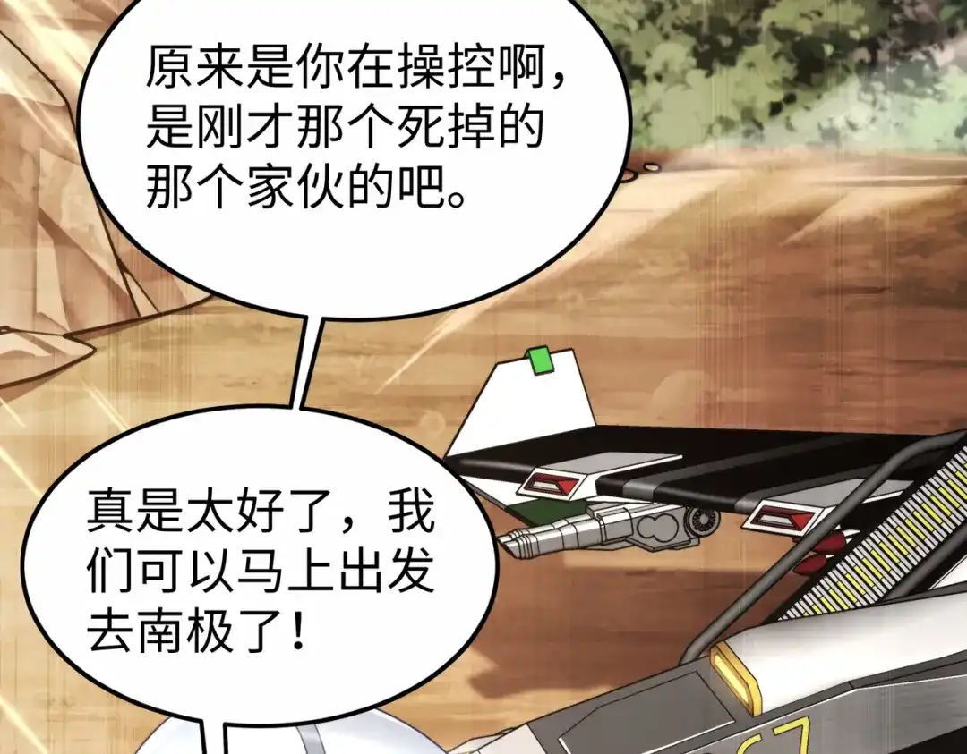 《绝境中我不断升级》009 肉山 第86页