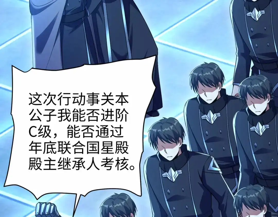 《绝境中我不断升级》009 肉山 第52页
