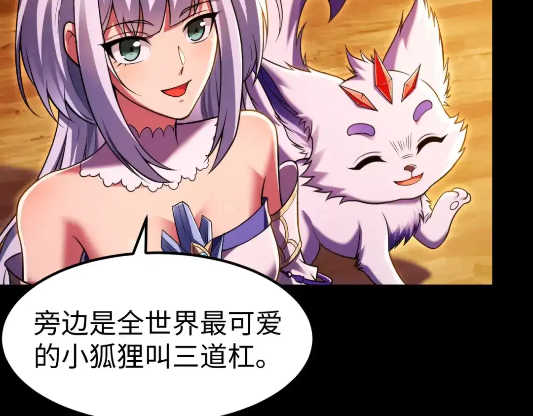 《绝境中我不断升级》009 肉山 第36页