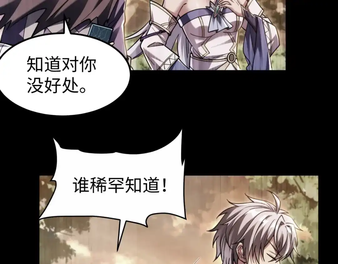 《绝境中我不断升级》009 肉山 第69页