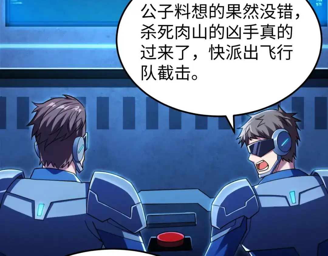 《绝境中我不断升级》009 肉山 第95页