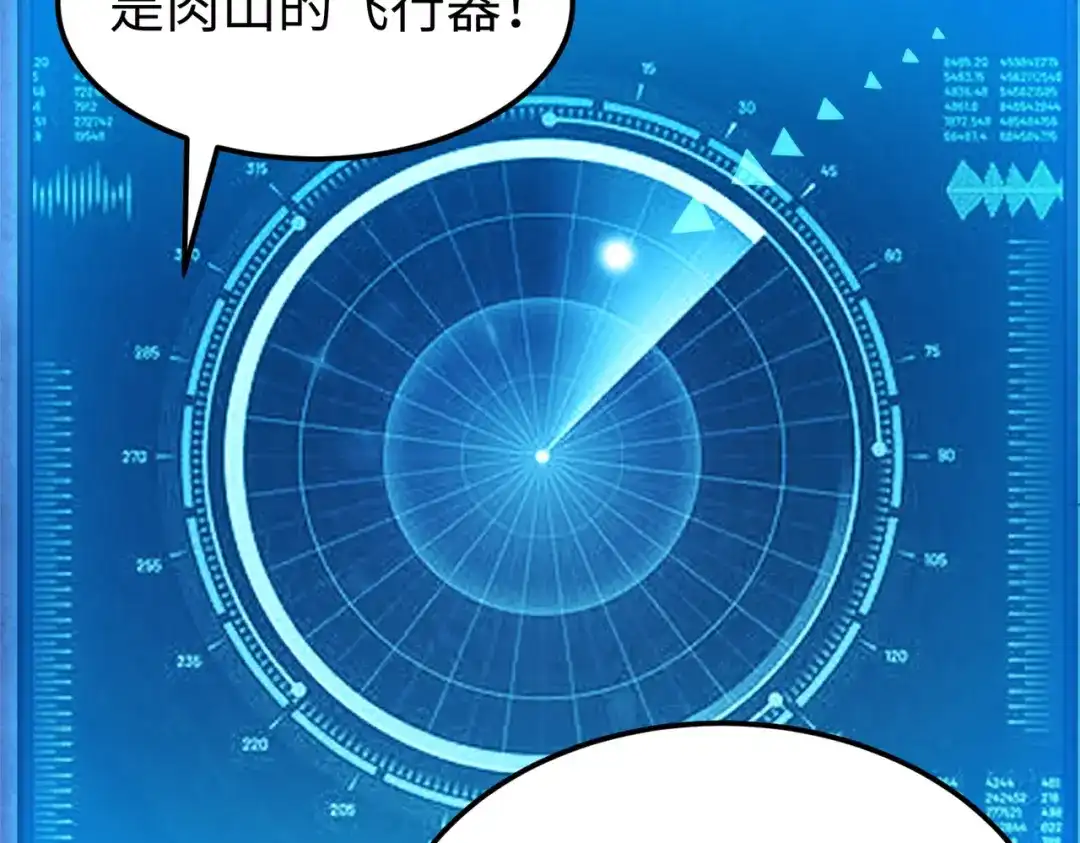 《绝境中我不断升级》009 肉山 第94页