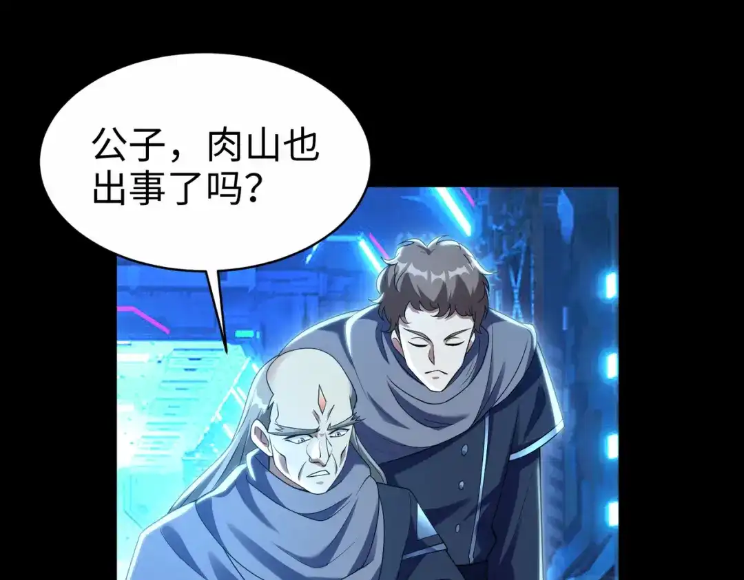 《绝境中我不断升级》009 肉山 第44页