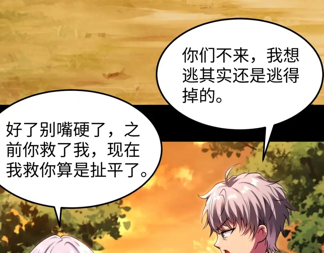 《绝境中我不断升级》009 肉山 第32页