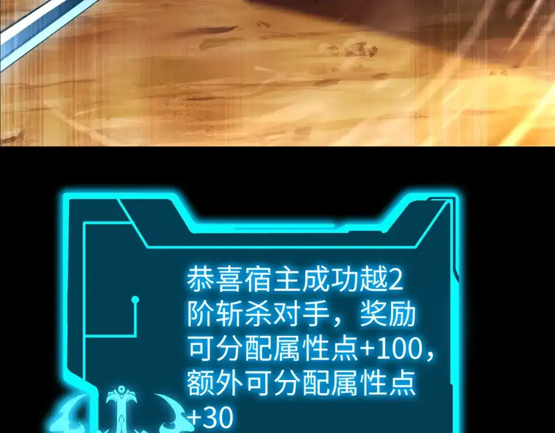 《绝境中我不断升级》009 肉山 第25页