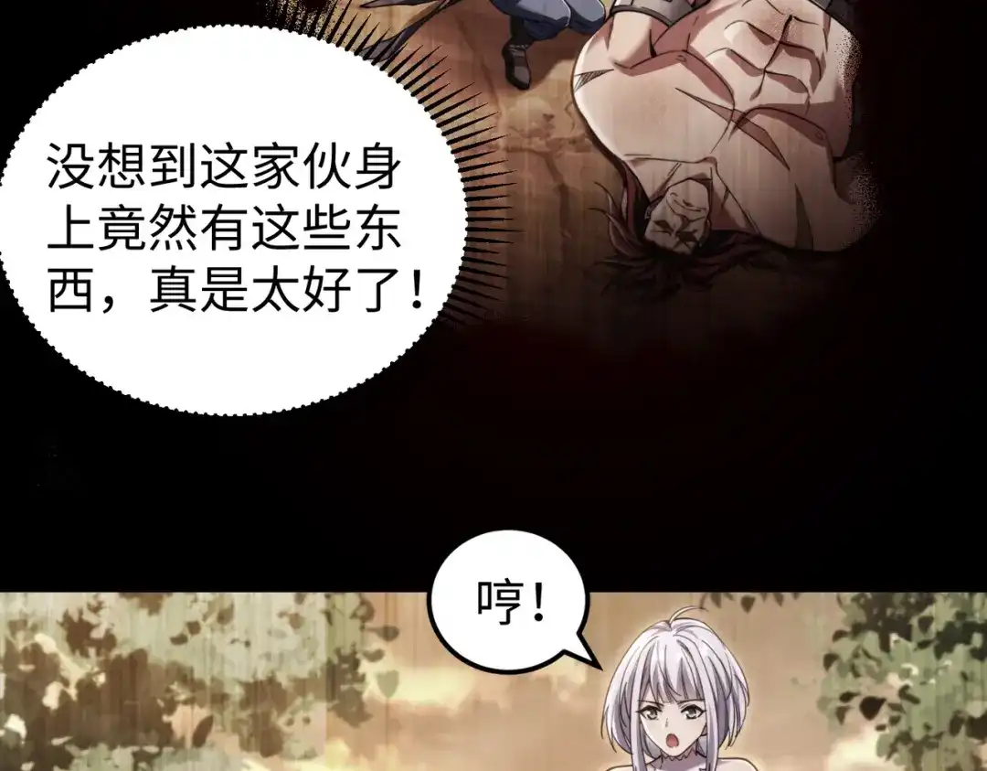 《绝境中我不断升级》009 肉山 第63页