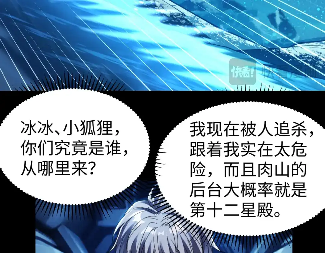 《绝境中我不断升级》009 肉山 第60页