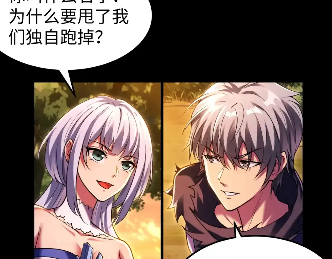 《绝境中我不断升级》009 肉山 第34页