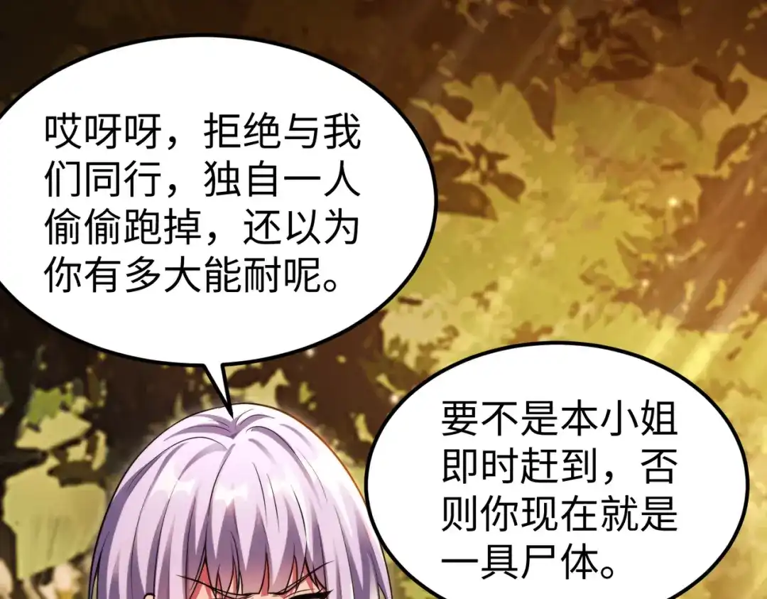 《绝境中我不断升级》009 肉山 第28页
