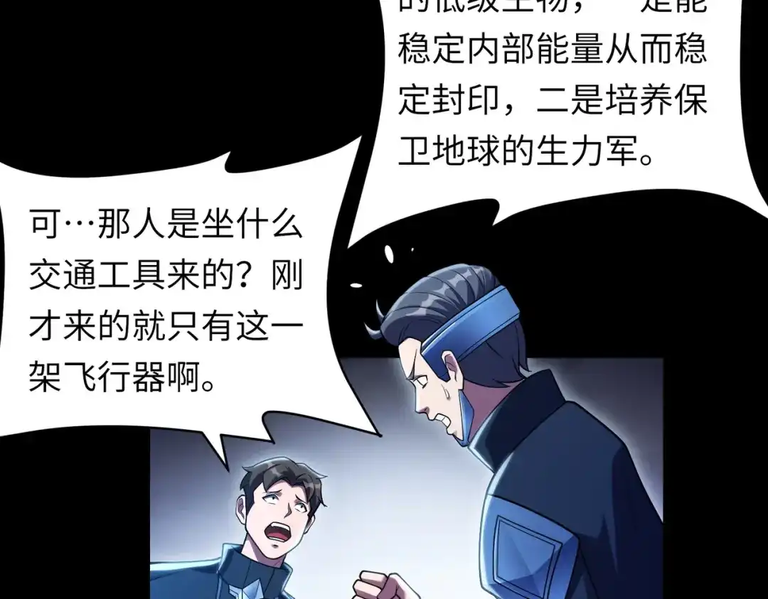 《绝境中我不断升级》010 冰原01 第16页