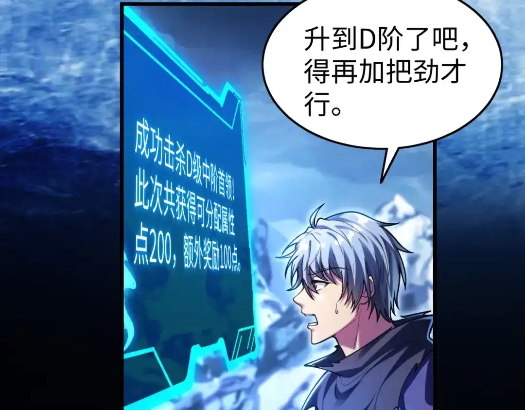 《绝境中我不断升级》011 冰原02 第37页