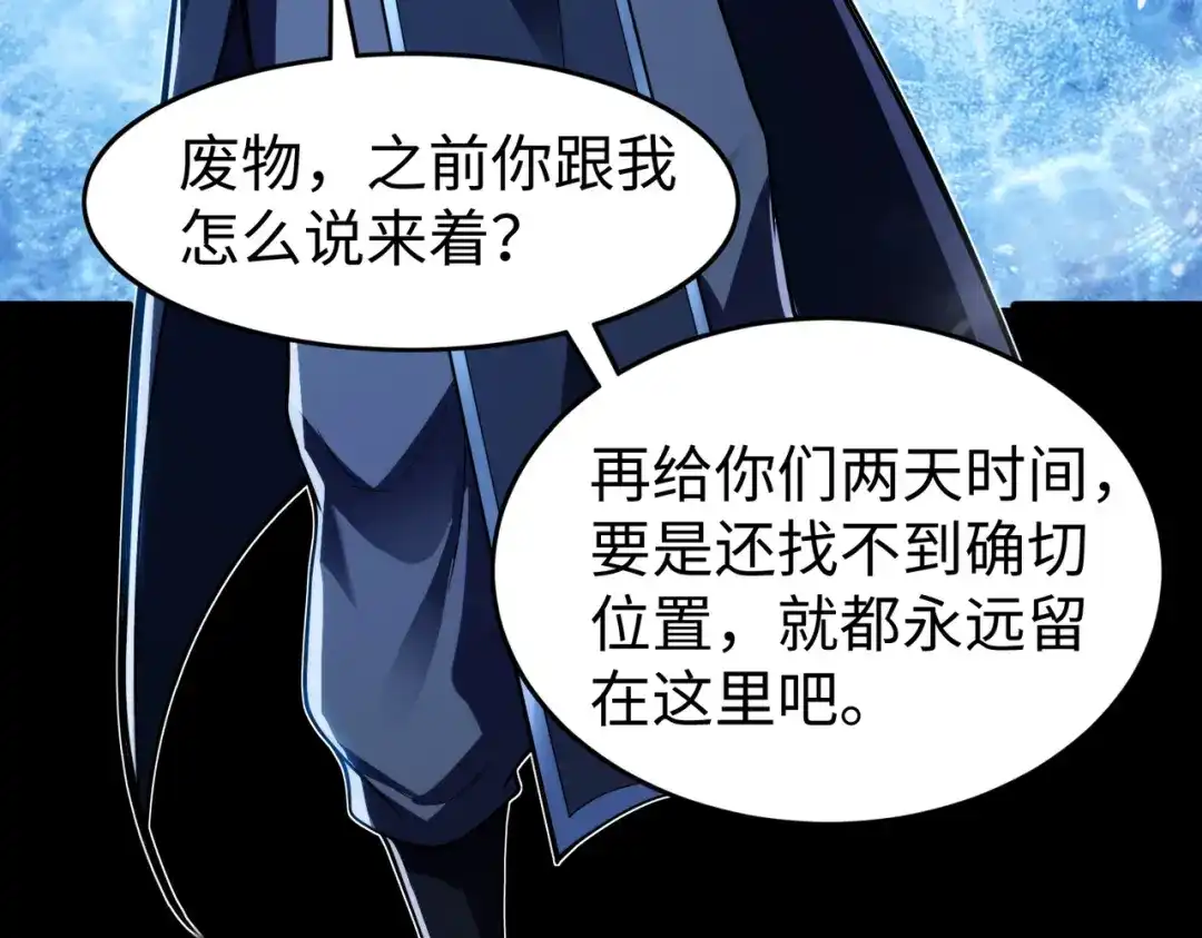 《绝境中我不断升级》011 冰原02 第45页