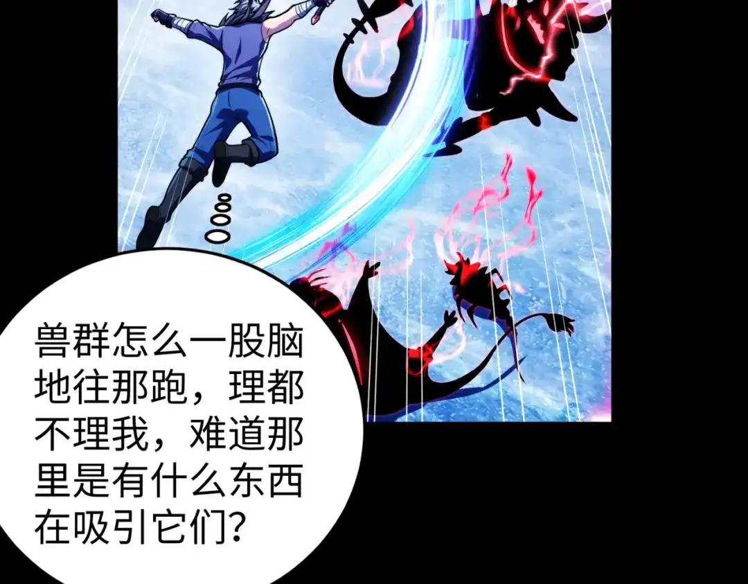 《绝境中我不断升级》011 冰原02 第55页