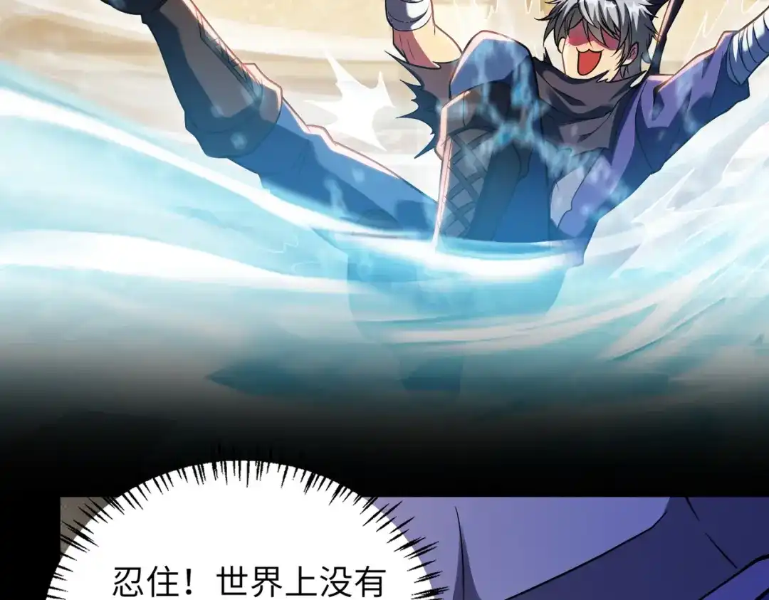 《绝境中我不断升级》012 地下城 第68页