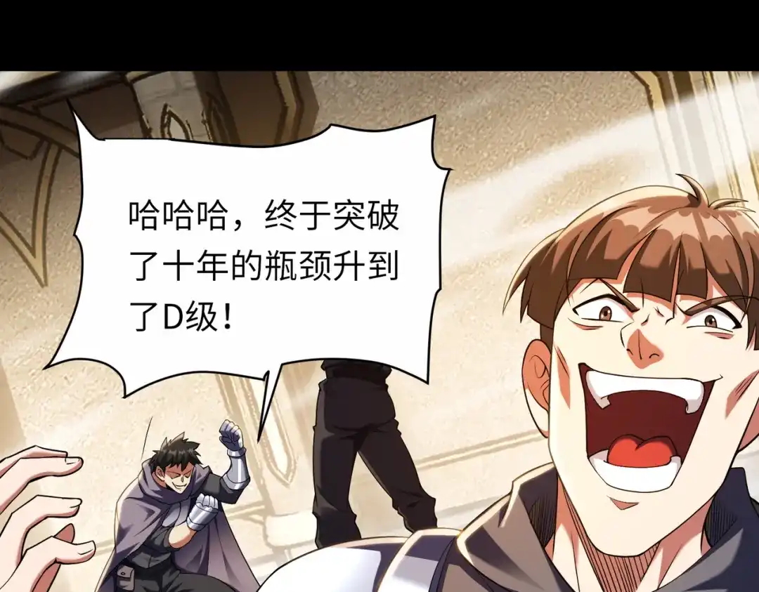 《绝境中我不断升级》012 地下城 第71页