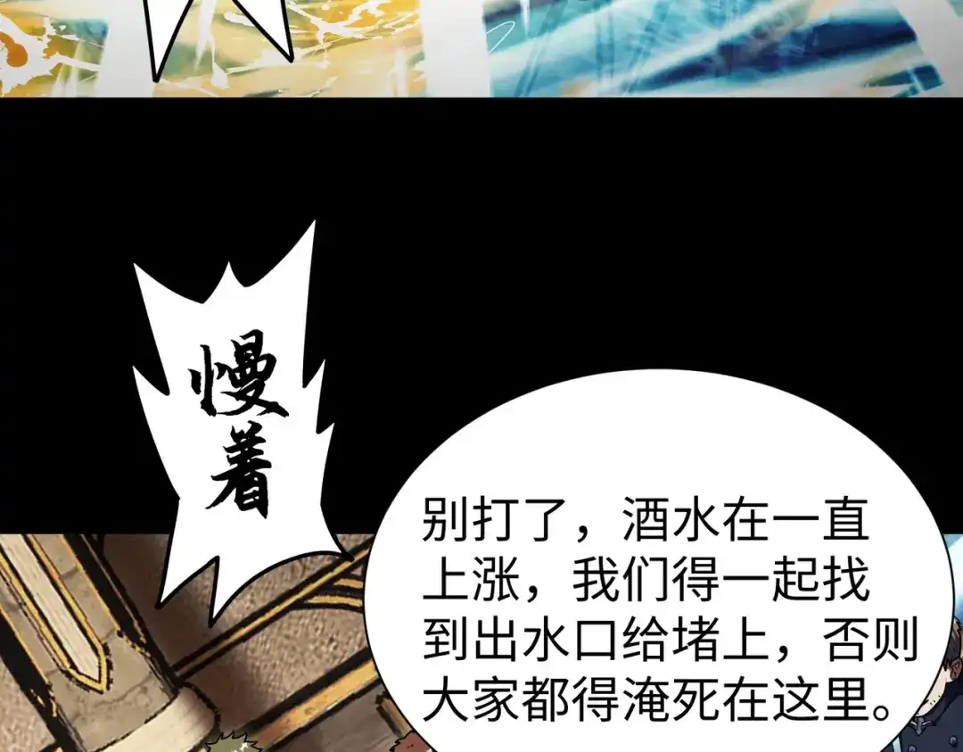 《绝境中我不断升级》013 酒池01 第66页