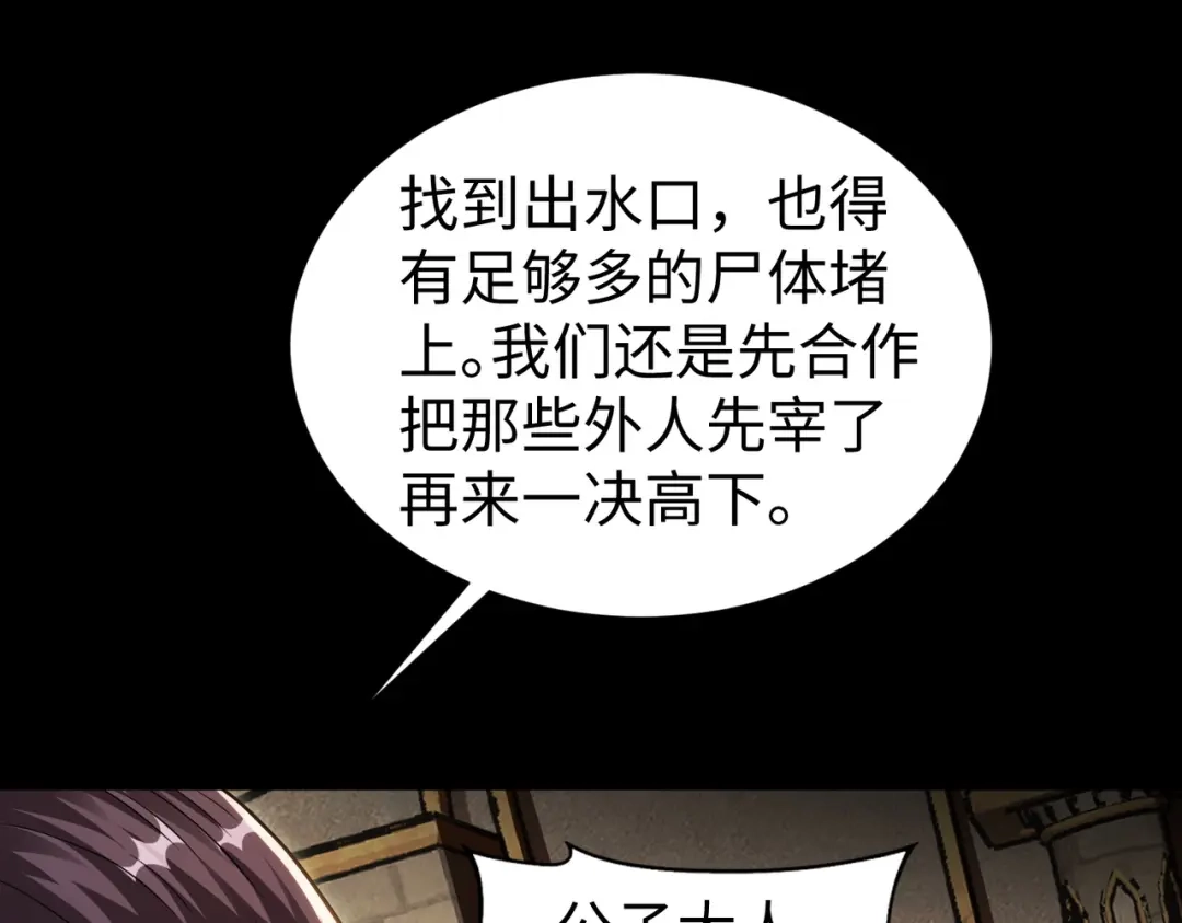 《绝境中我不断升级》013 酒池01 第71页