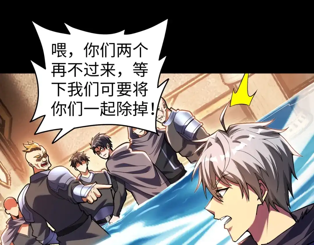 《绝境中我不断升级》013 酒池01 第78页